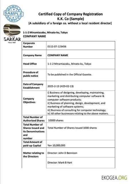 Modèle Word et PDF d'enregistrement d'une société au Japon, version 2
